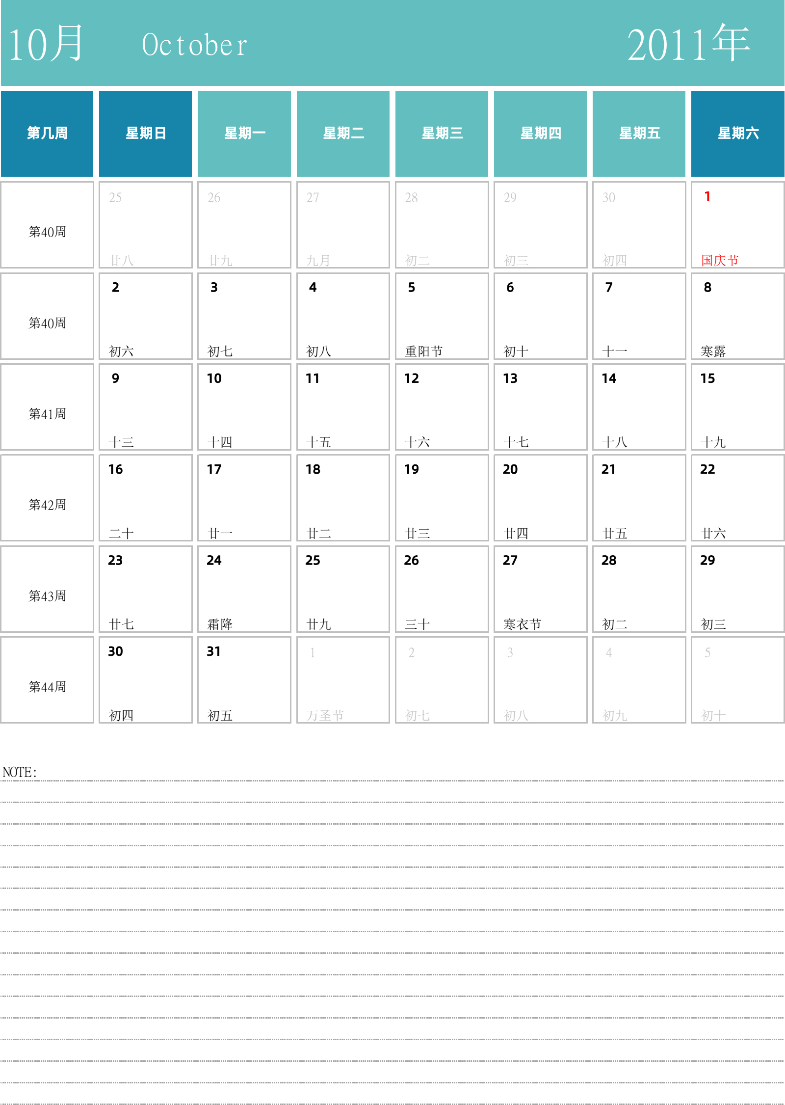 日历表2011年日历 中文版 纵向排版 周日开始 带周数 带节假日调休安排